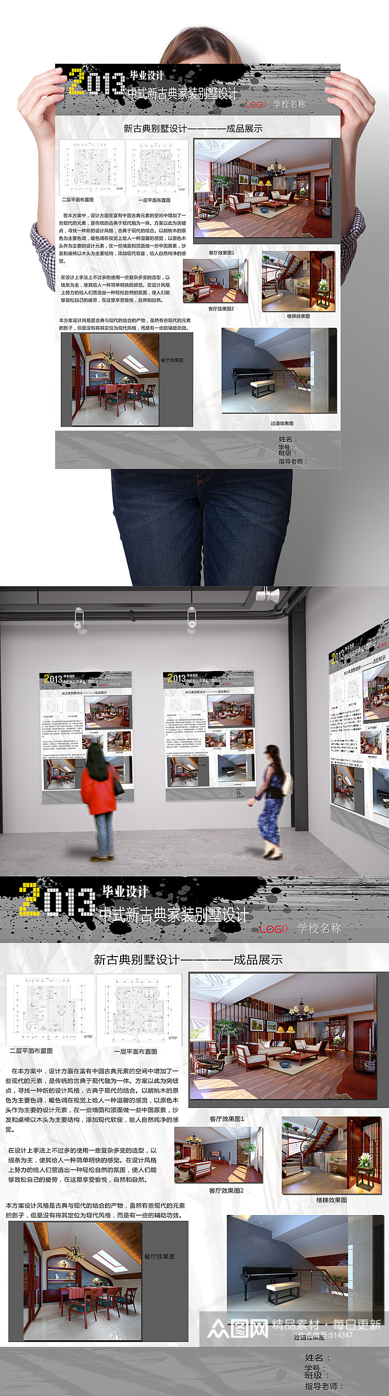 中式新古典家装别墅设计 室内设计毕业展海报展板素材