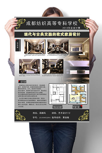 新中式家居设计展板
