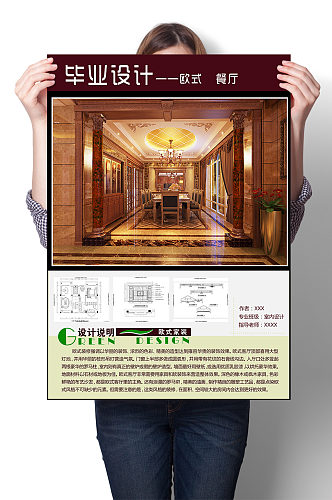 欧式餐厅家装室内设计 室内设计毕业展海报展板