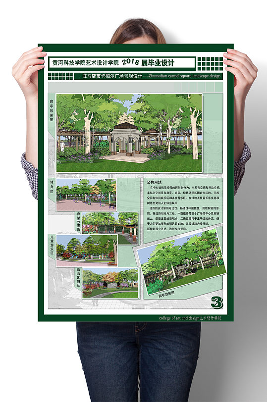 艺术设计学院景观设计展板