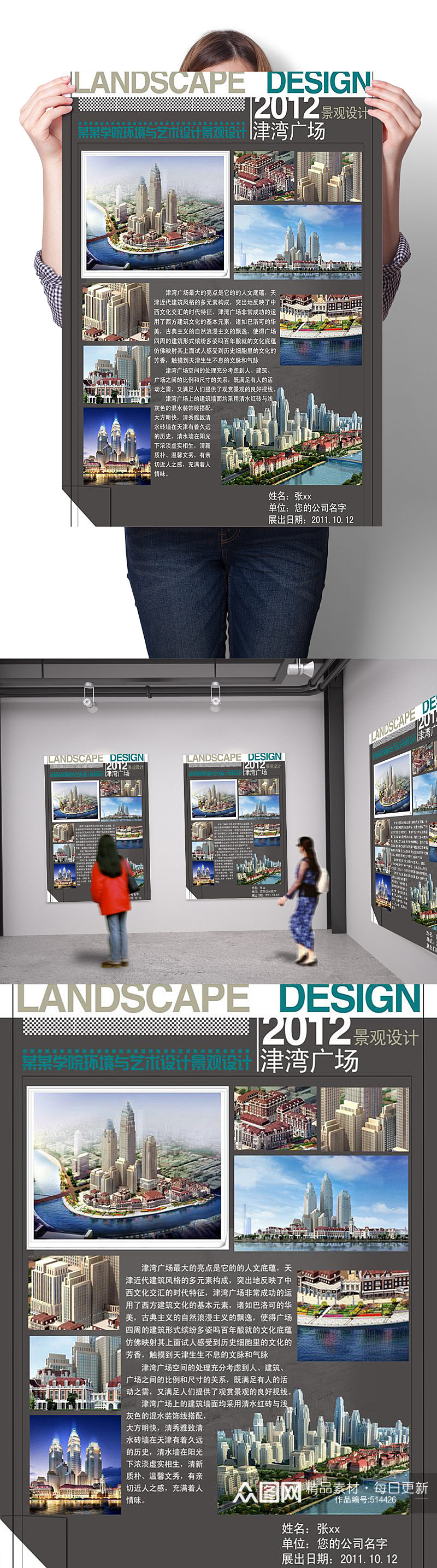 广场环艺排版环境艺术版式设计景观设计作品展板素材