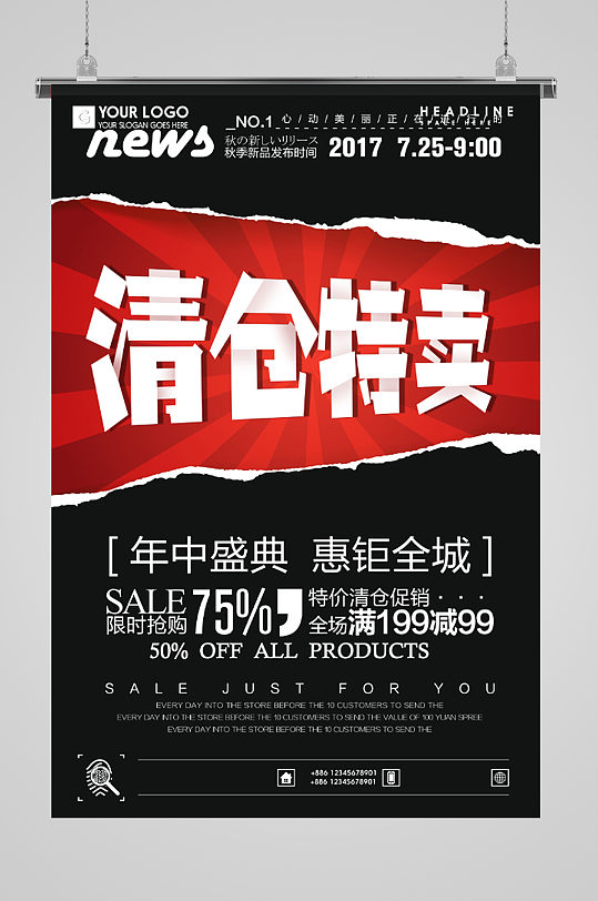清仓特卖年终盛典海报