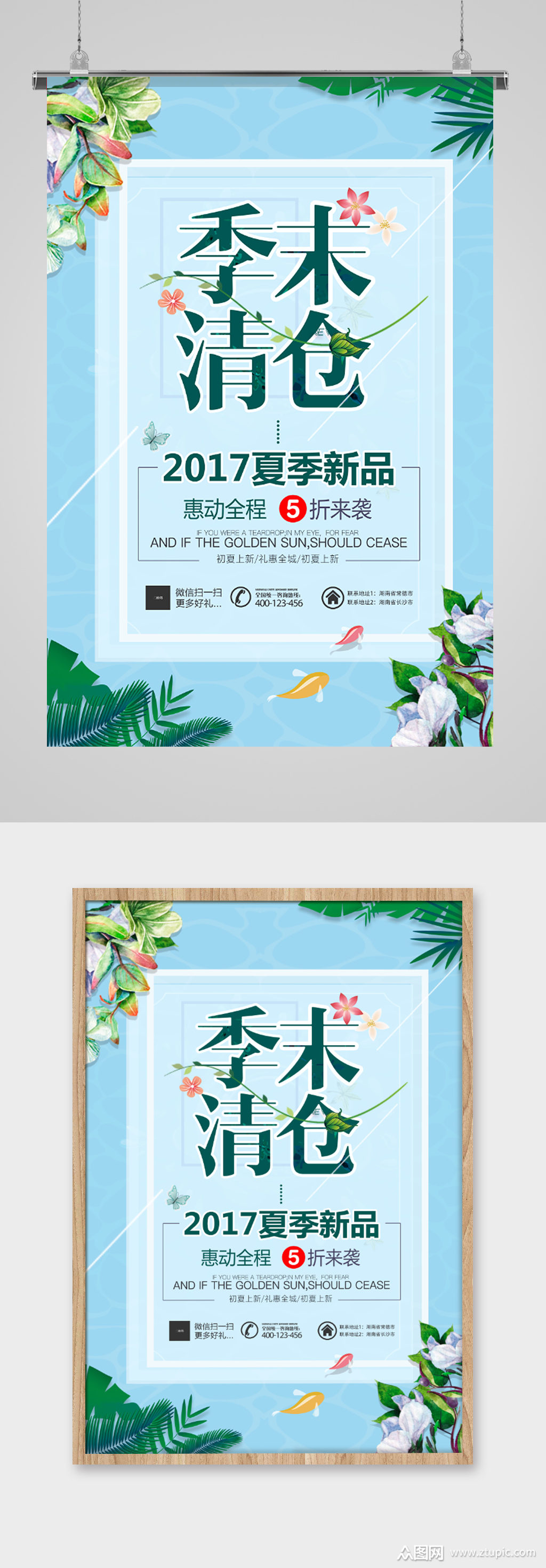 季末清仓活动海报素材