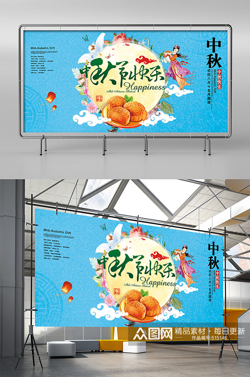 中秋节快乐月饼展示展板素材