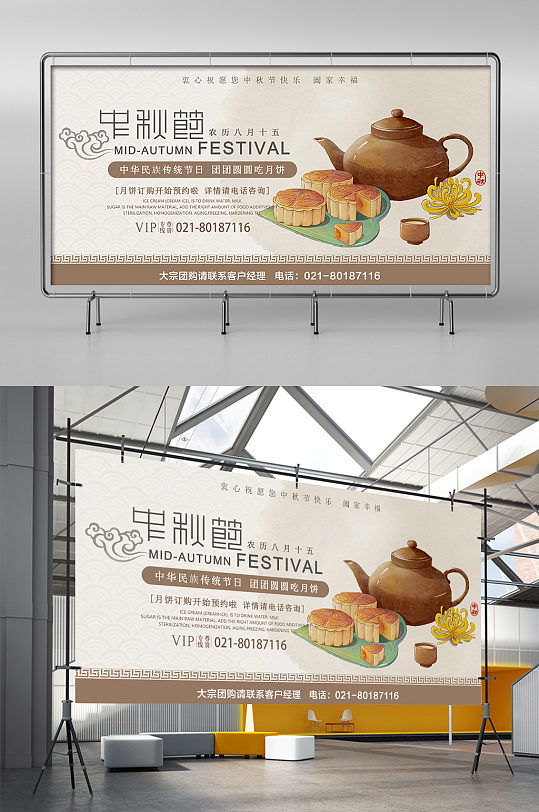 中秋节中式插画月饼活动展板