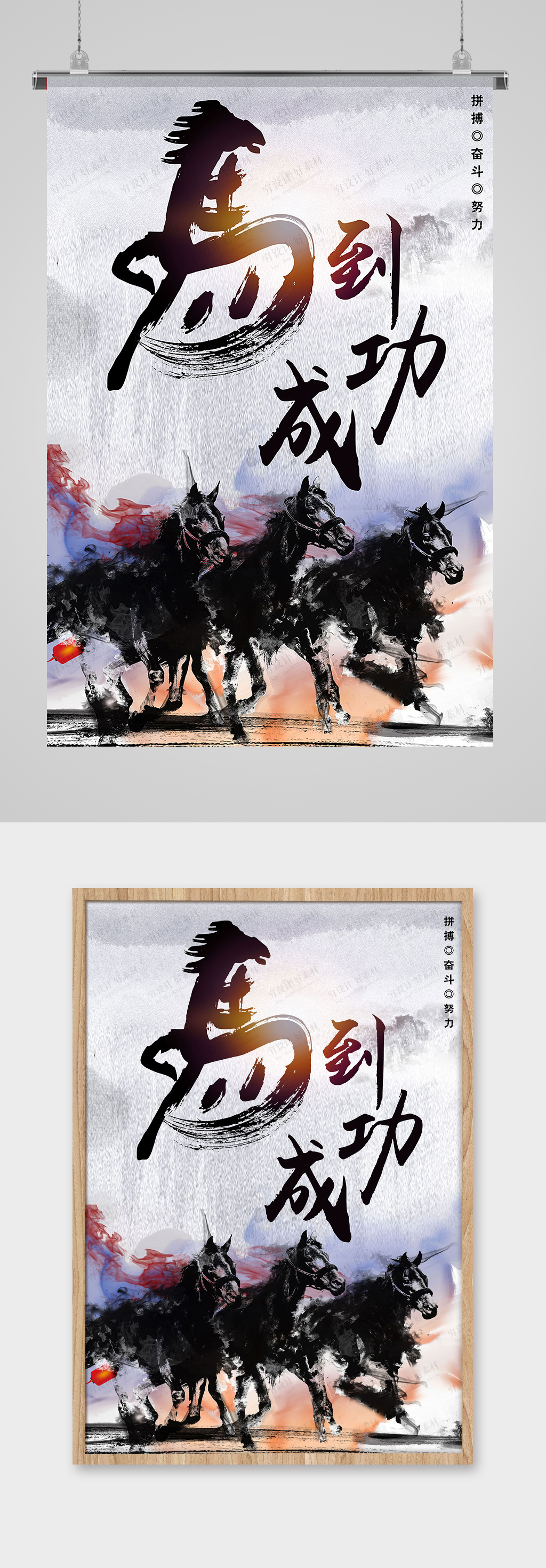 马到功成水墨画海报