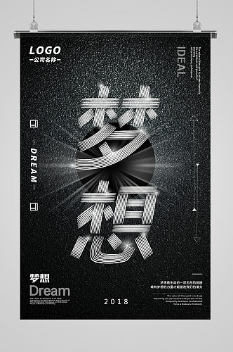 简约创意梦想励志海报