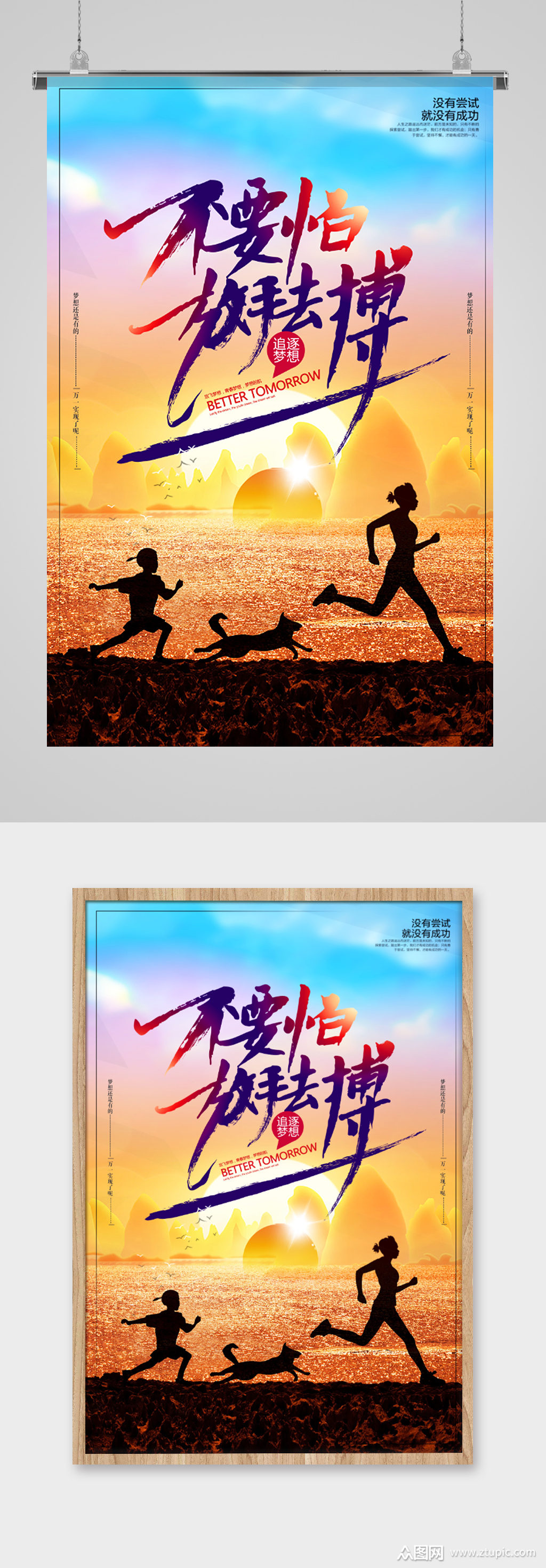 放手去搏奔跑励志海报