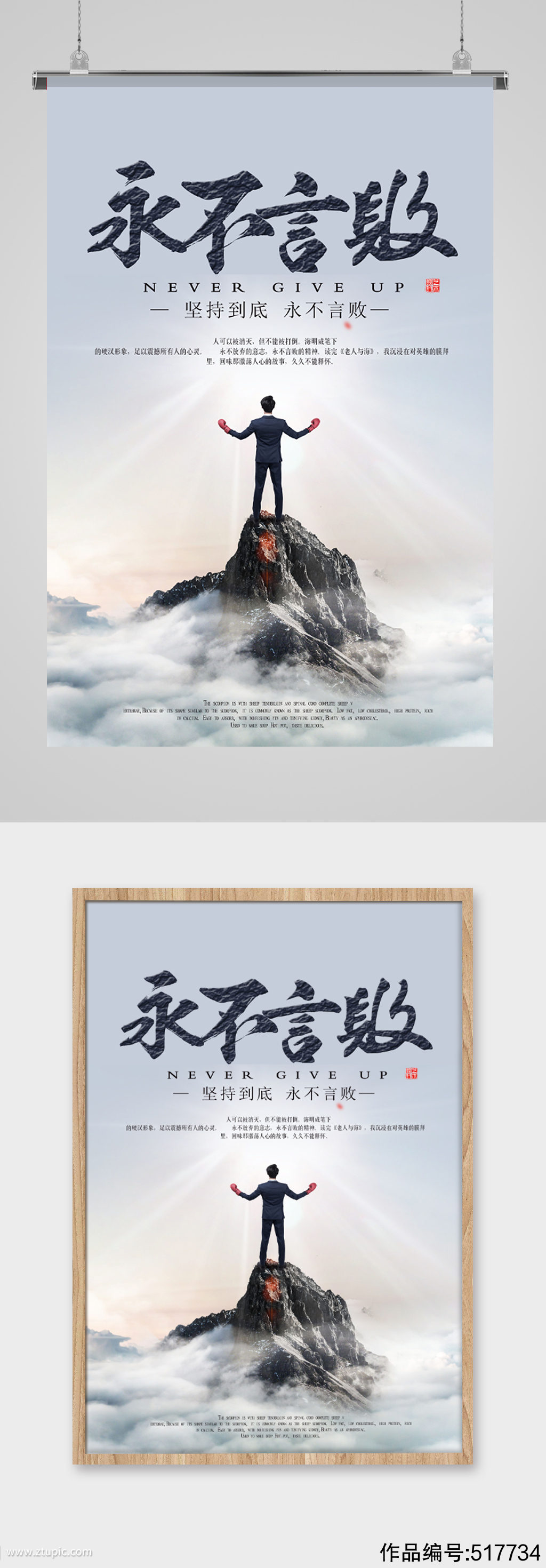 永不气馁图片,不气馁的图片,气馁的图片_大山谷图库
