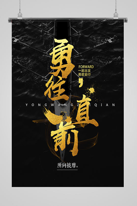 世界杯运动会勇往直前