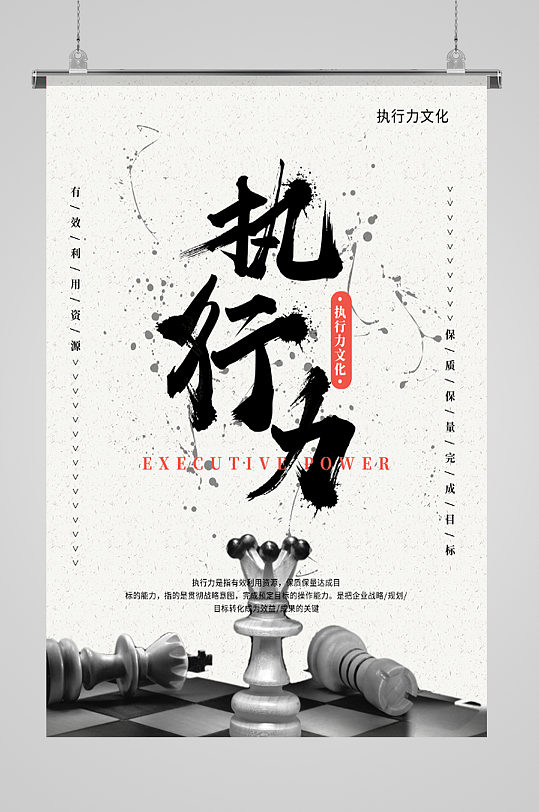 励志执行力海报图片-励志执行力海报设计素材-励志执行力海报模板下载