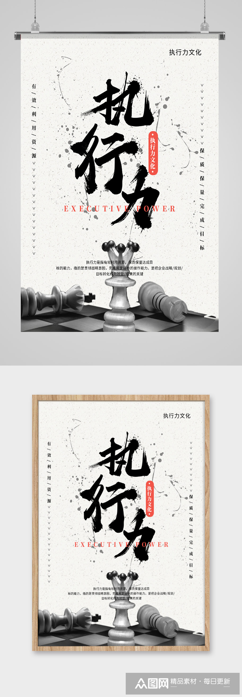 执行力文化励志海报