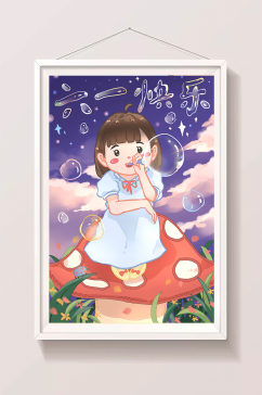 吹泡泡的蘑菇女孩插画