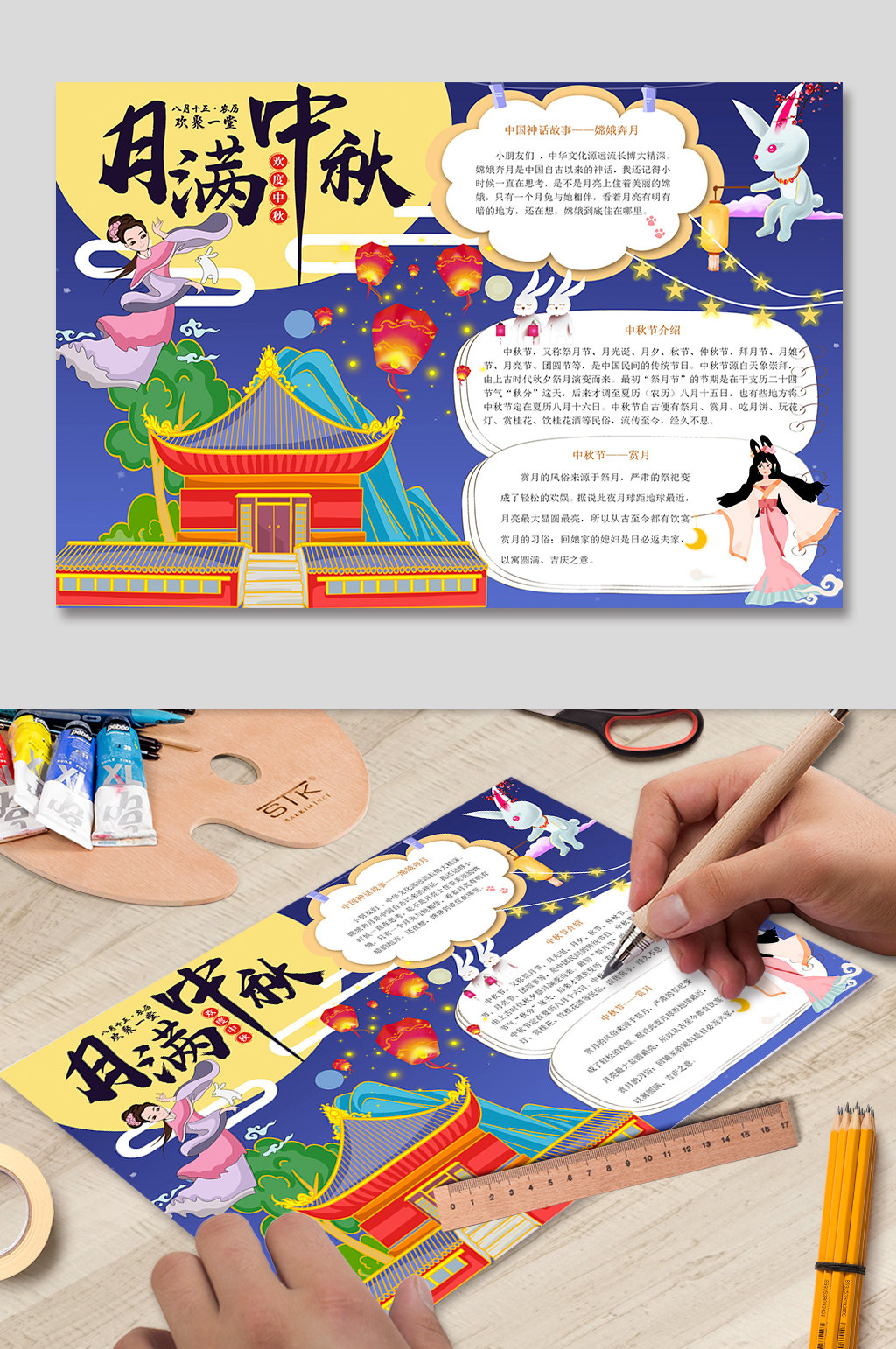 中秋神话故事介绍手抄报素材