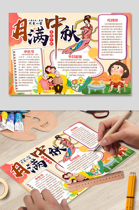 月满中秋节日手抄报-众图网