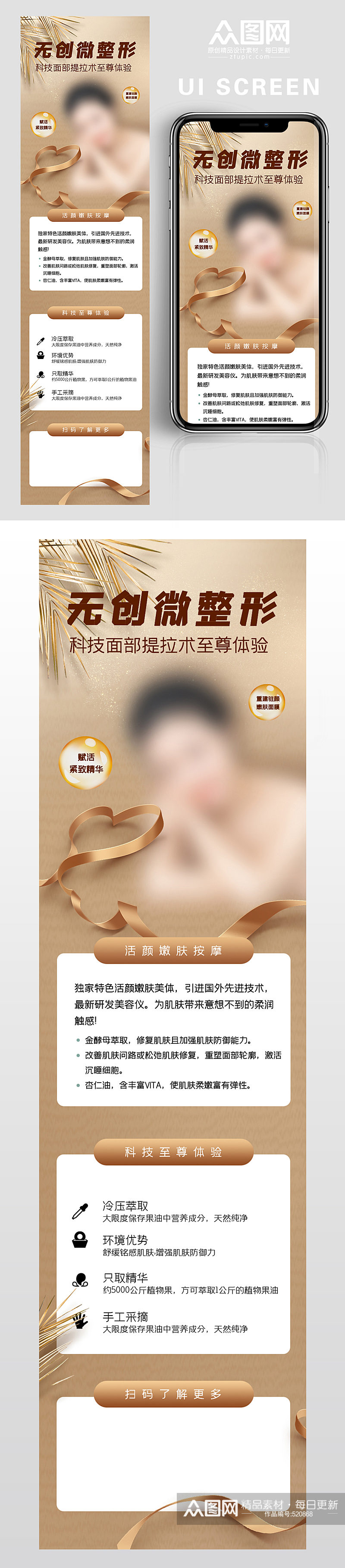 无创微整形面部提拉UI长图素材