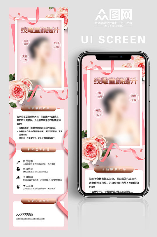 线雕童颜提升护肤宣传UI长图