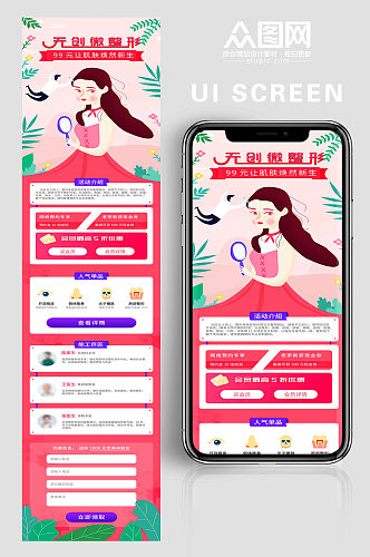 无创微整形会员福利UI长图