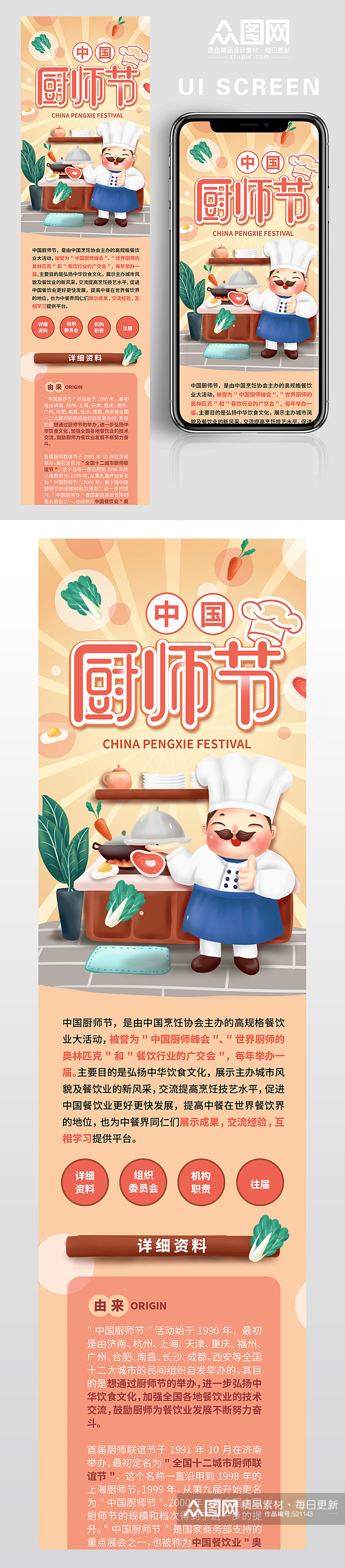 中国厨师节节日宣传UI界面素材
