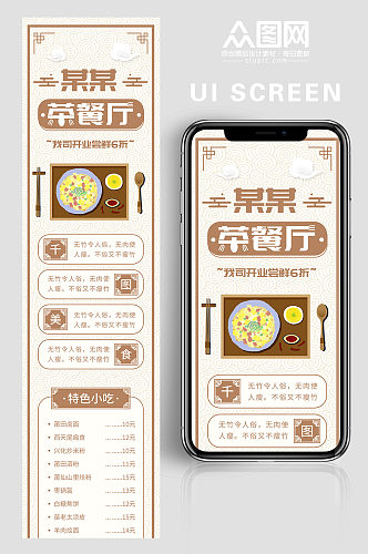 中式茶餐厅美食UI界面