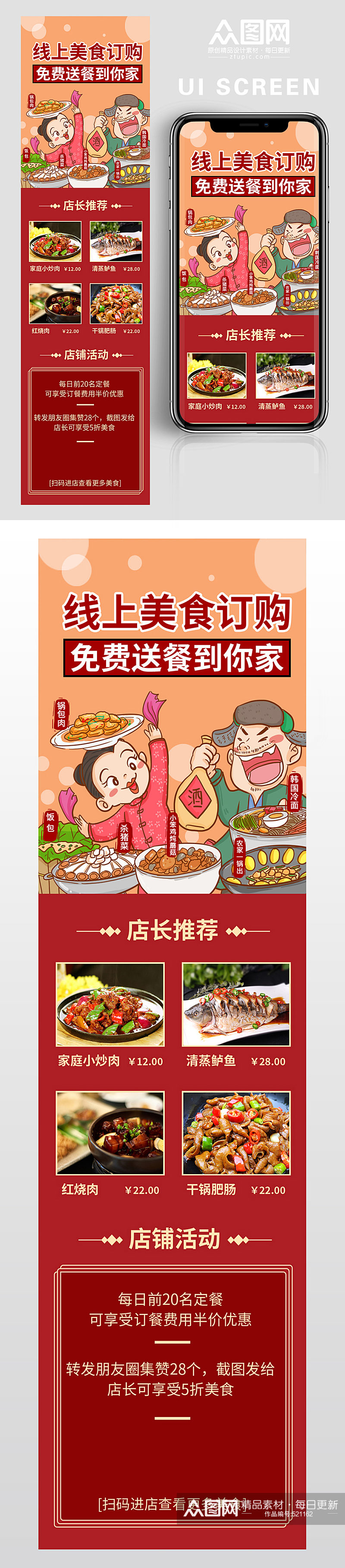 线上美食订购UI界面素材