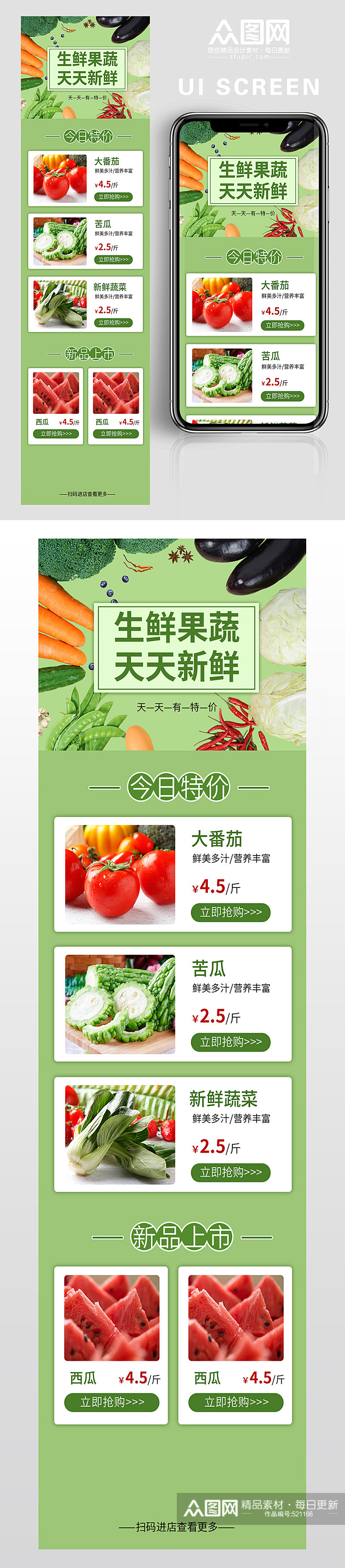 生鲜果蔬优惠促销UI界面素材