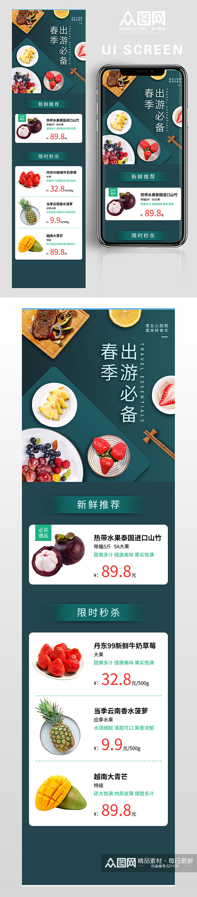 春季新鲜水果促销UI界面素材