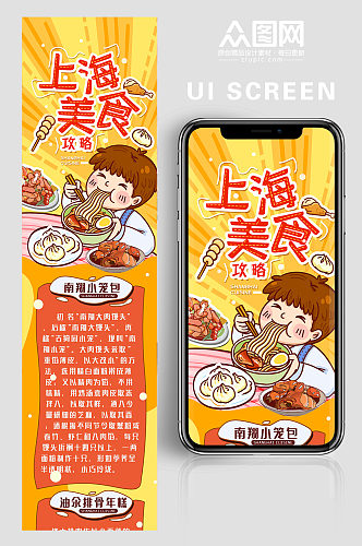 上海美食攻略UI界面