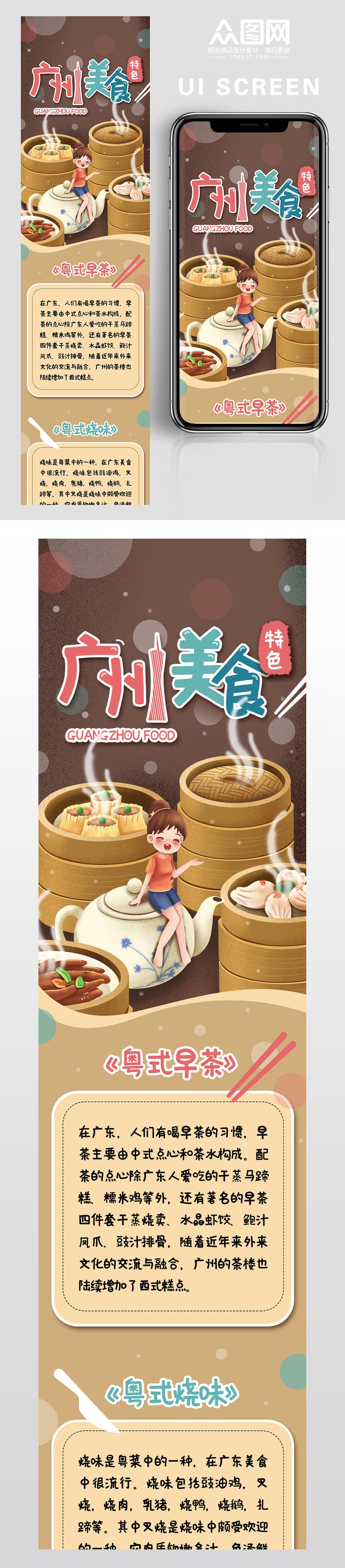 廣州美食宣傳UI界面素材