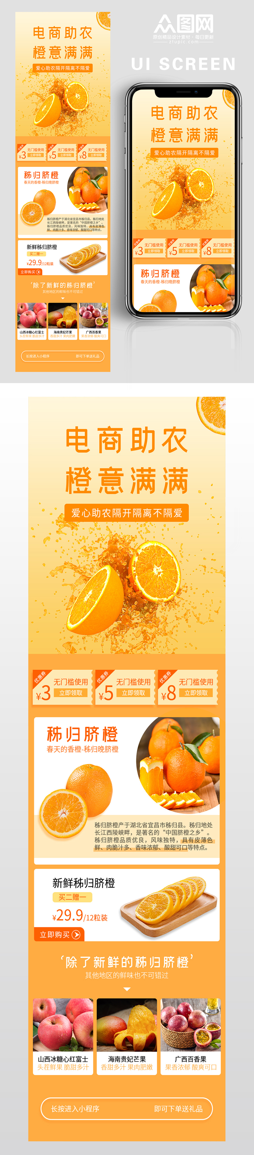 电商助农橙意满满UI界面素材