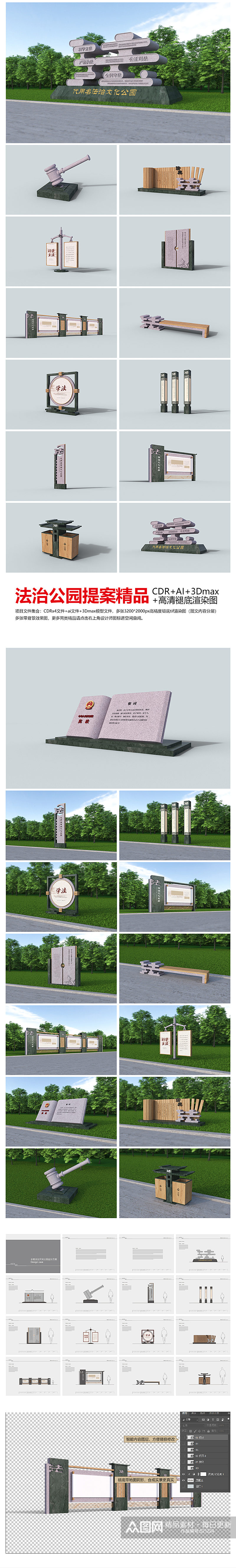 宪法日 法治文化公园导视设计方案素材