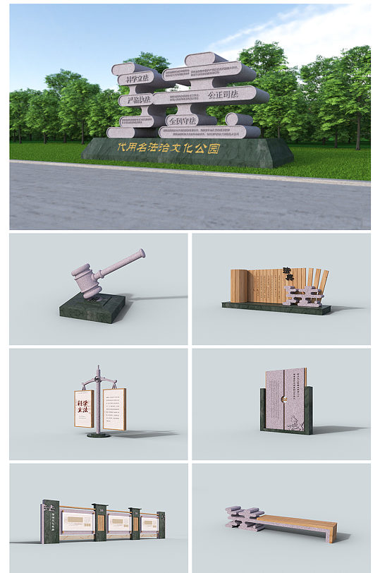 宪法日 法治文化公园导视设计方案