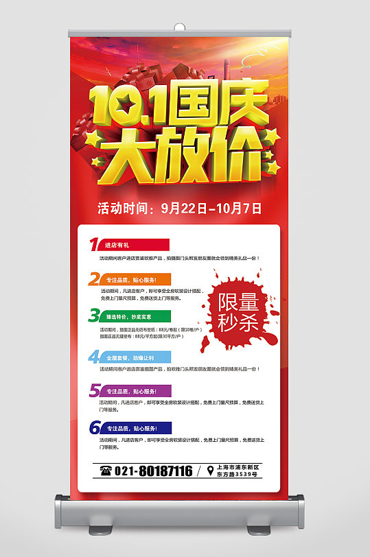 十一国庆店铺活动国庆展架