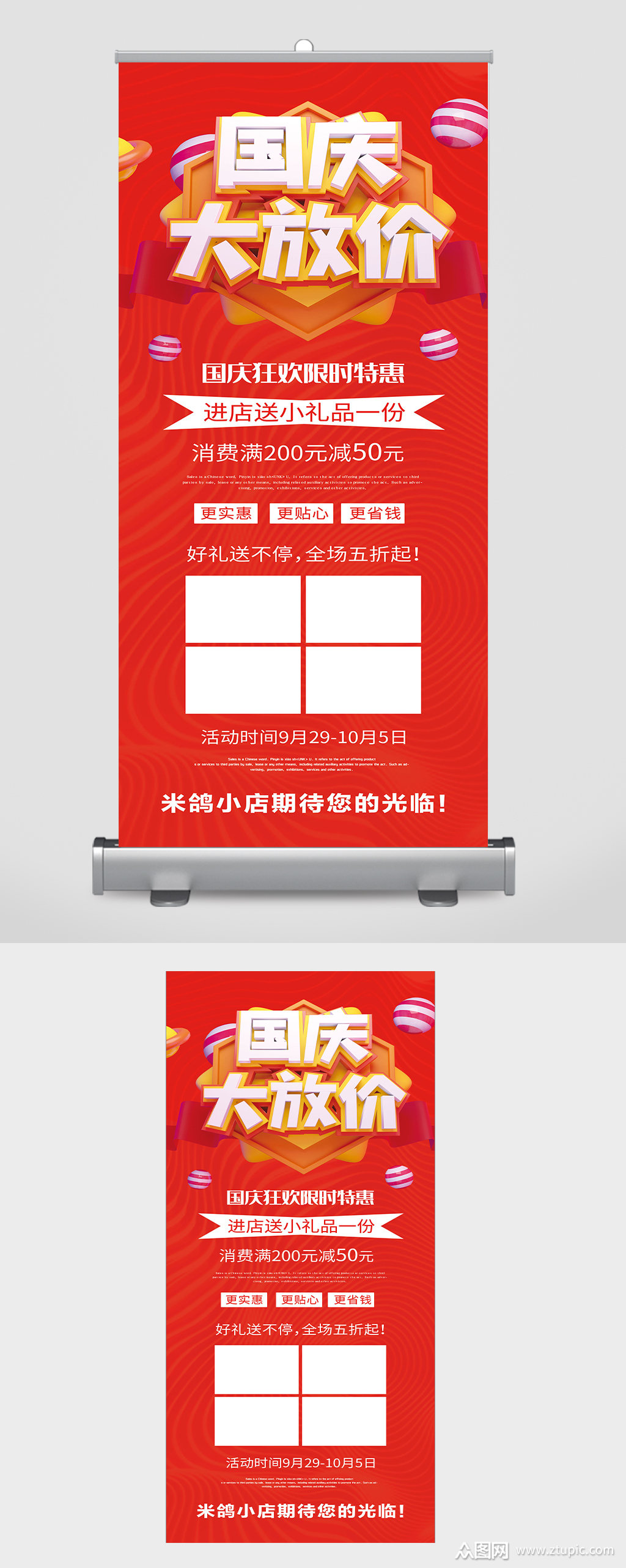国庆大放价活动展架