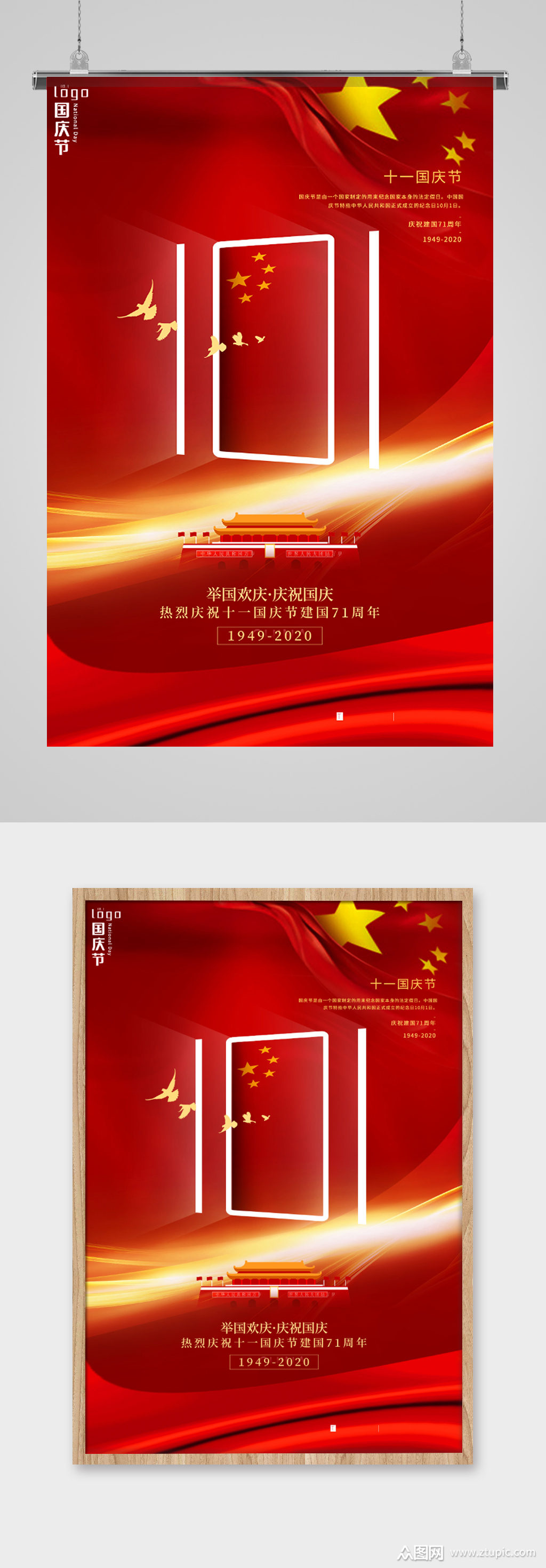 十一举国欢庆节日大气海报