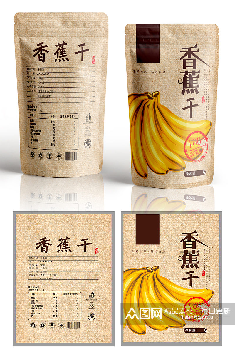 香蕉干零食包装设计素材