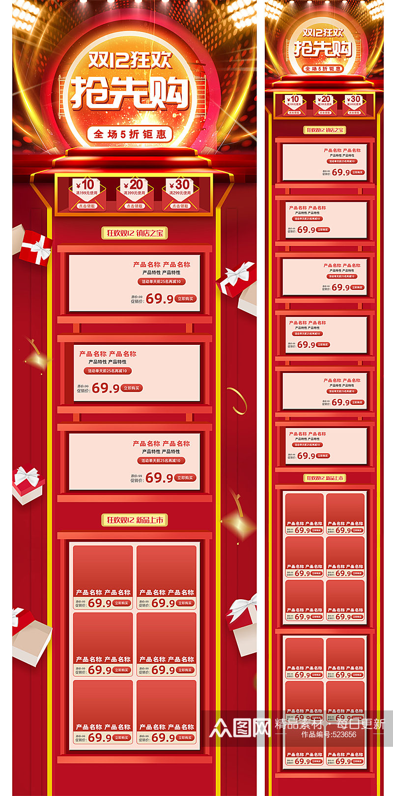 双12狂欢抢先购淘宝首页套装素材