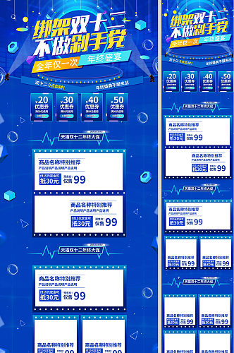 绑架双12剁手优惠首页套装
