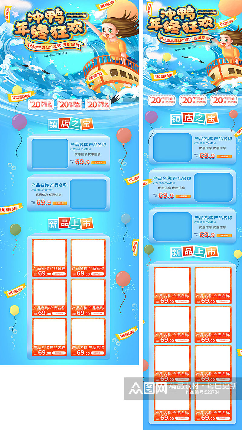 年终狂欢清新夏季促销首页套装素材