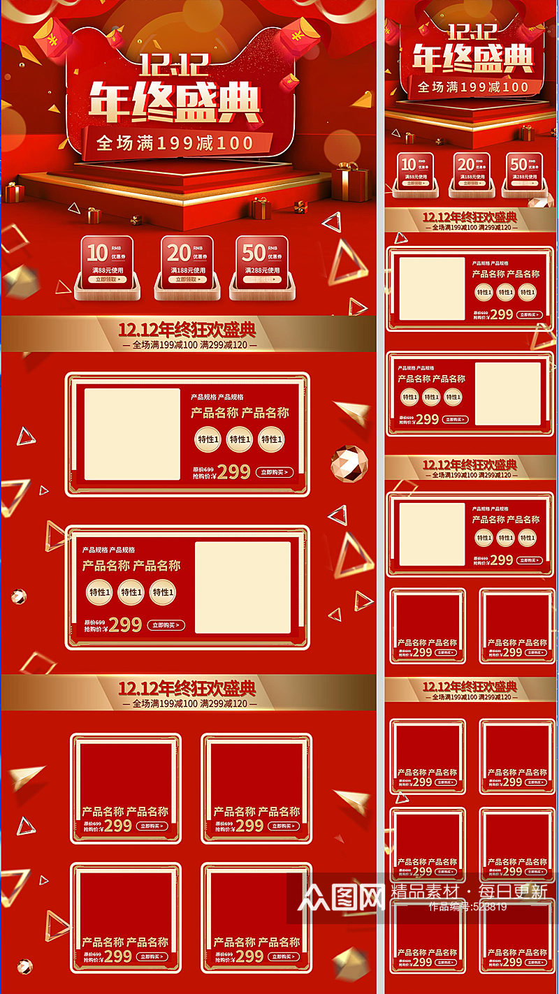 天猫双12红色大气首页套装素材
