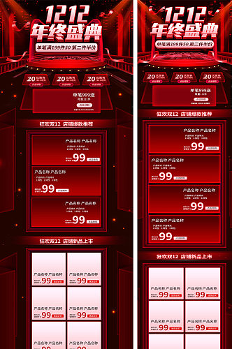 双12年终盛典满减红色淘宝首页套装