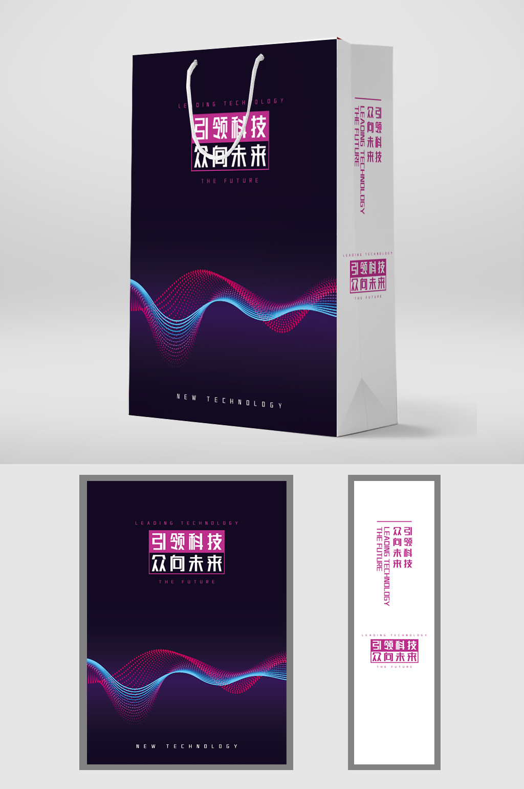 引领科技未来手提袋包装素材