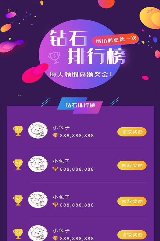 奖励落地页图片-奖励落地页素材下载-众图网