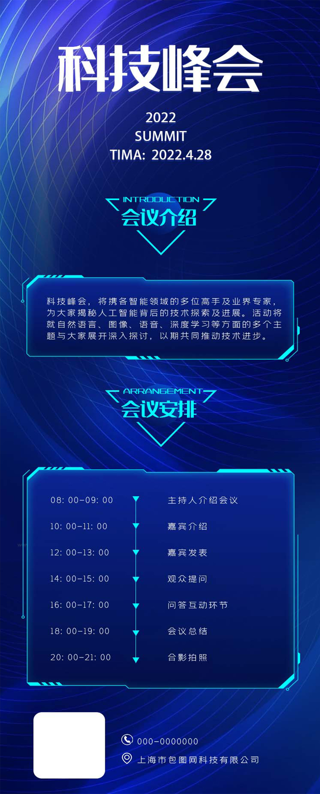 科技峰会简约蓝色手机ui界面素材