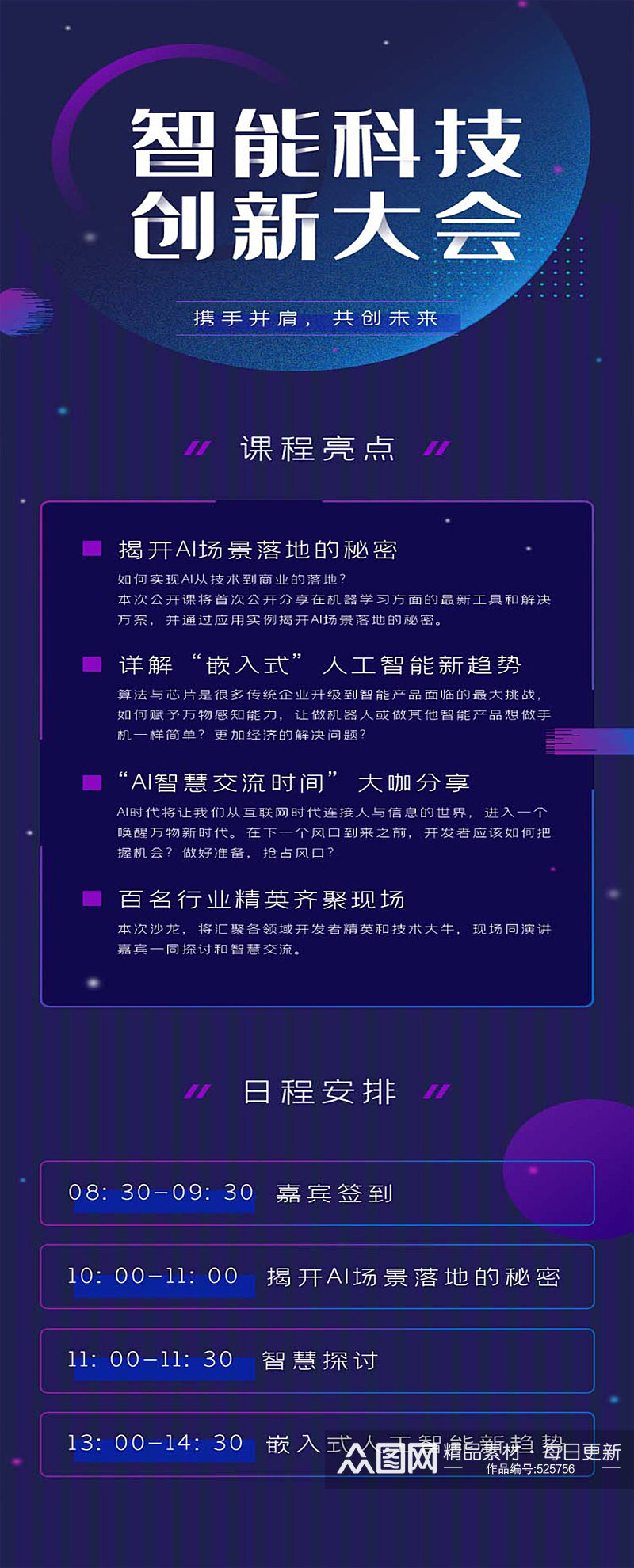 智能科技创新大会UI界面素材