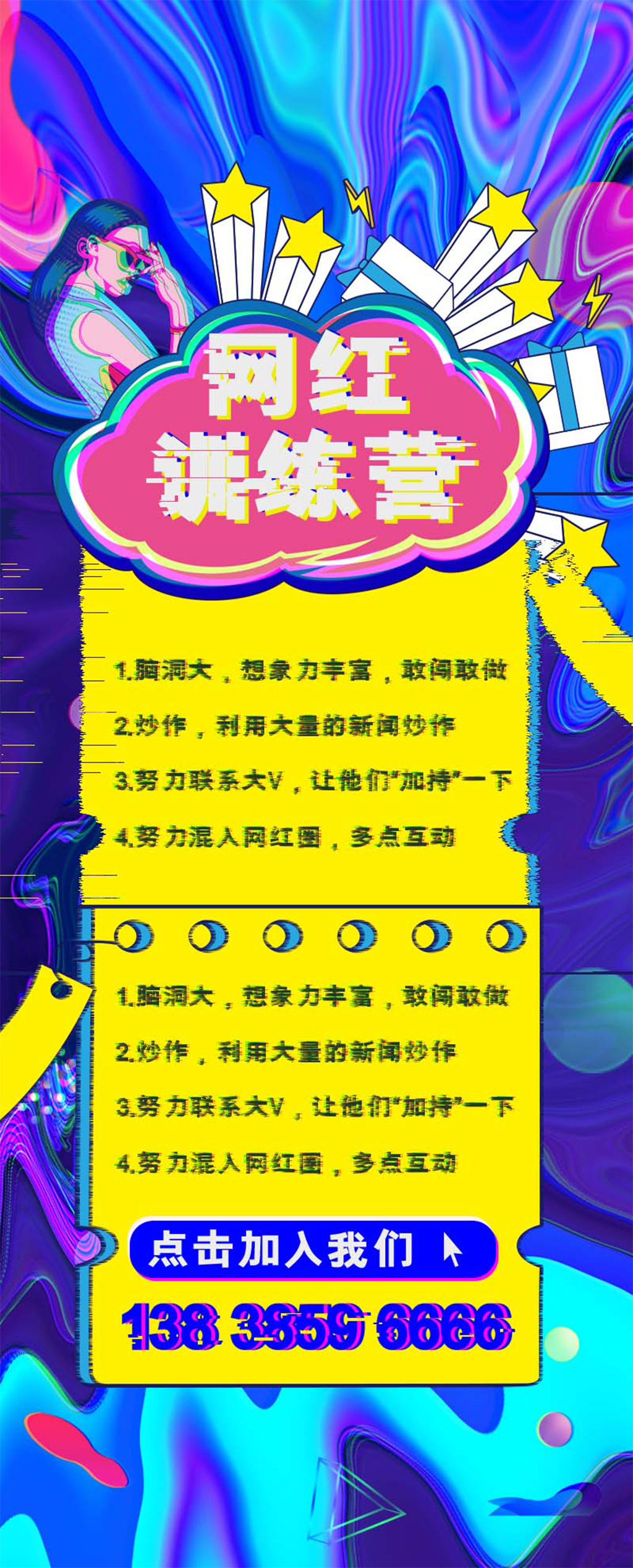 網(wǎng)紅招聘訓(xùn)練宣傳手機UI長圖素材