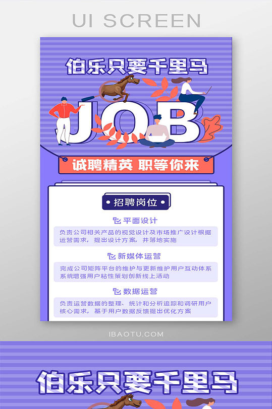 公司诚聘精英手机UI界面
