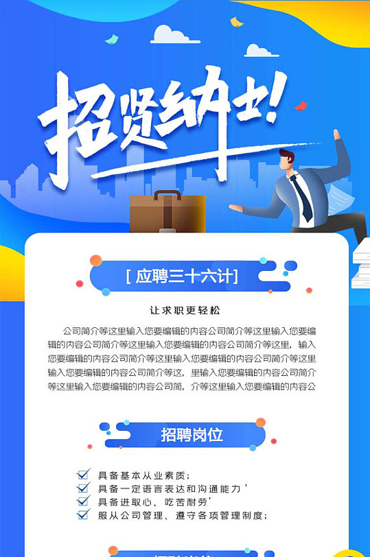 招賢納士公司招聘宣傳UI界面