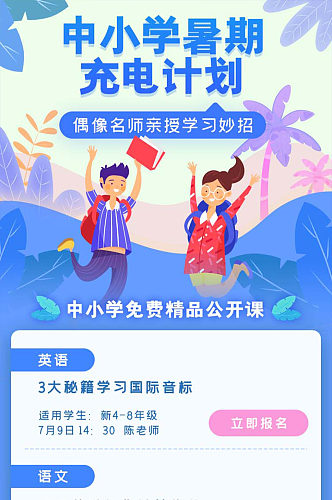 中小学暑假补习UI界面