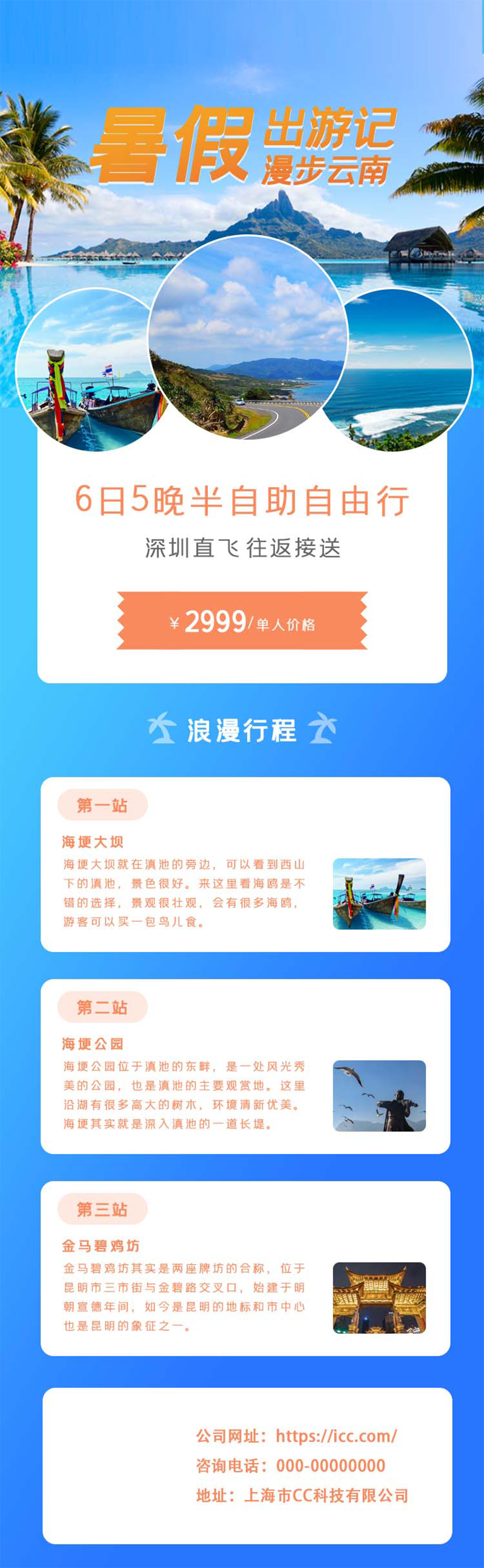 暑假出游記UI界面素材